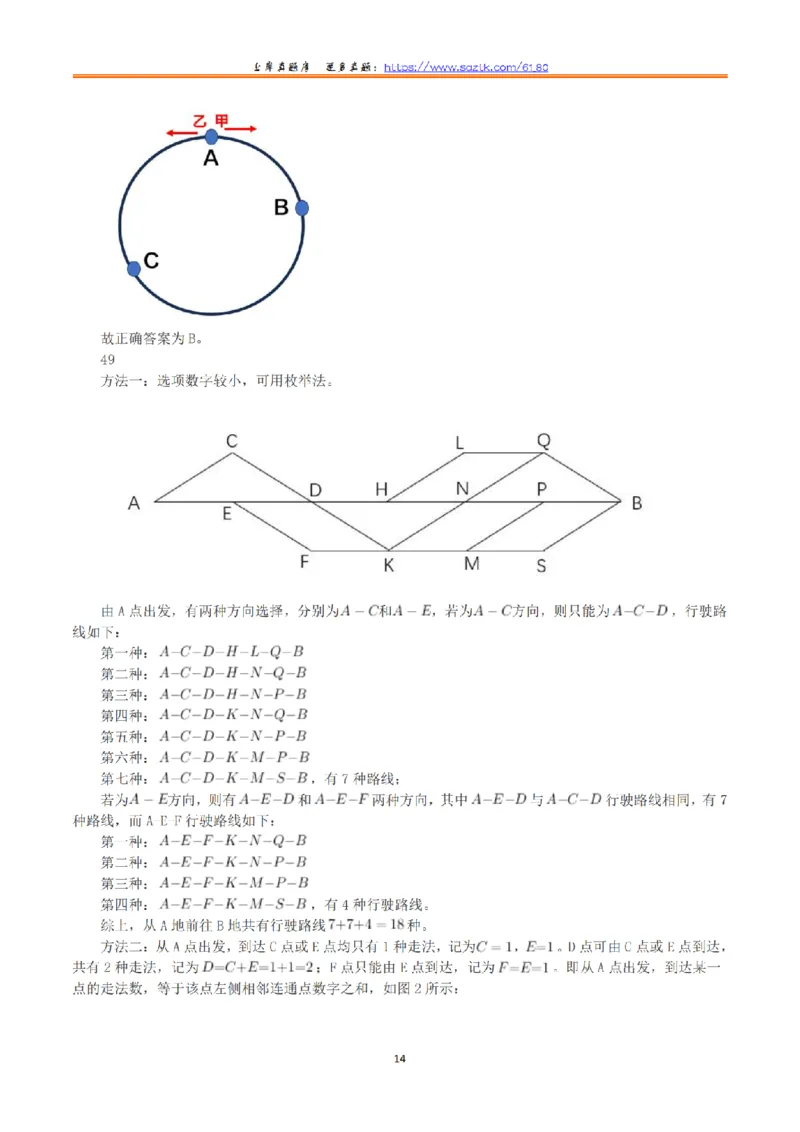 2023年8月26日全国事业单位联考C类《职业能力倾向测验》真题+解析_26事业职测+综合_闲鱼2026事业单位职测+综合_1.职测资料包_03历年真题合集(15-25年)_C类职业能力测验15-25