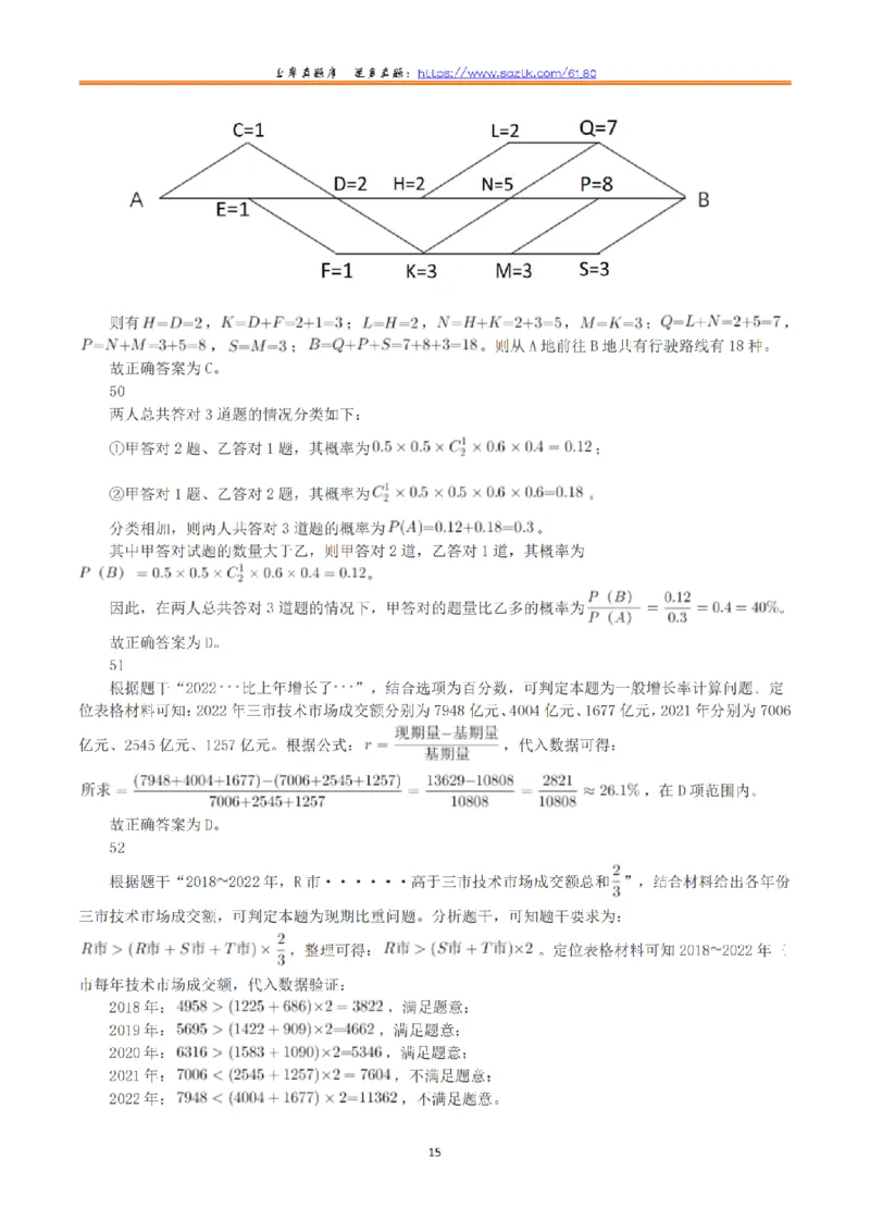 2023年8月26日全国事业单位联考C类《职业能力倾向测验》真题+解析_26事业职测+综合_闲鱼2026事业单位职测+综合_1.职测资料包_03历年真题合集(15-25年)_C类职业能力测验15-25