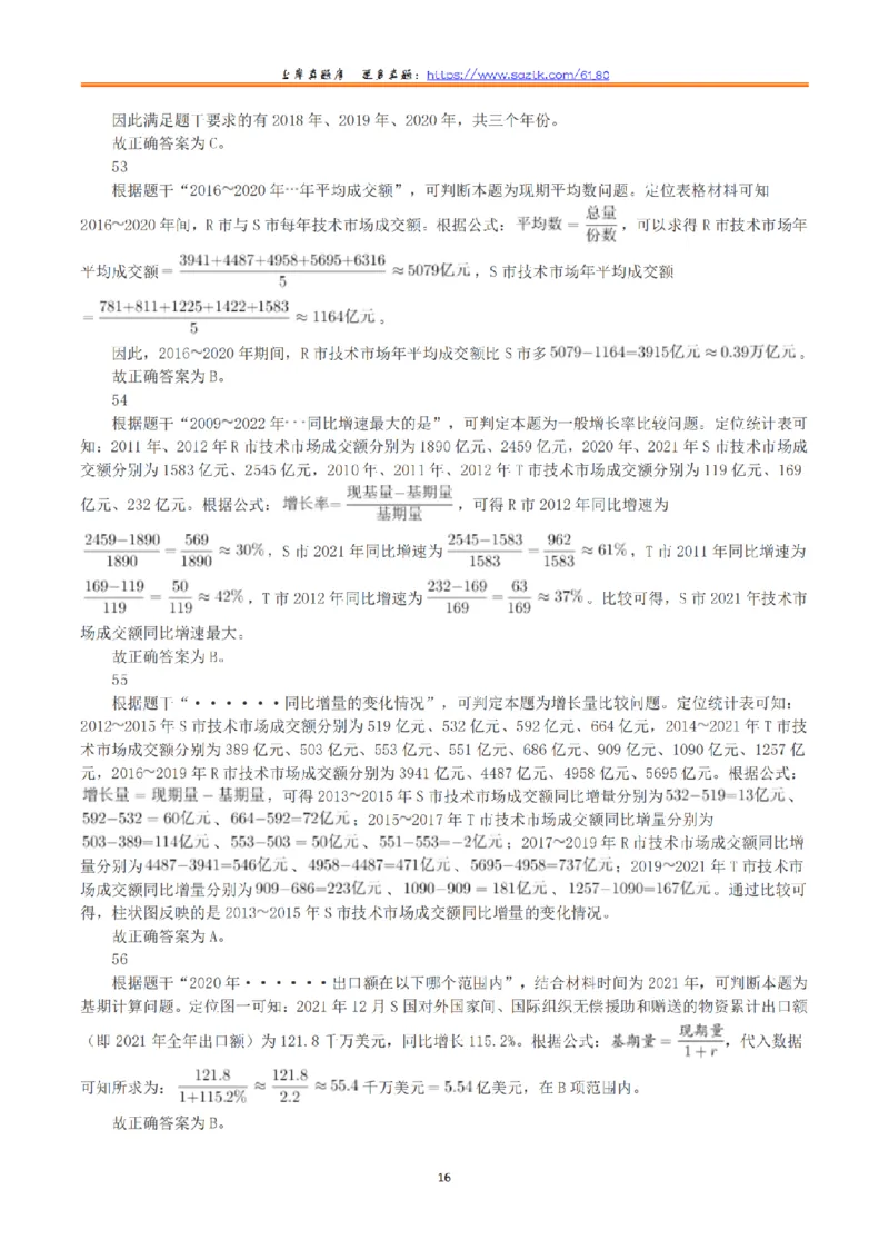 2023年8月26日全国事业单位联考C类《职业能力倾向测验》真题+解析_26事业职测+综合_闲鱼2026事业单位职测+综合_1.职测资料包_03历年真题合集(15-25年)_C类职业能力测验15-25
