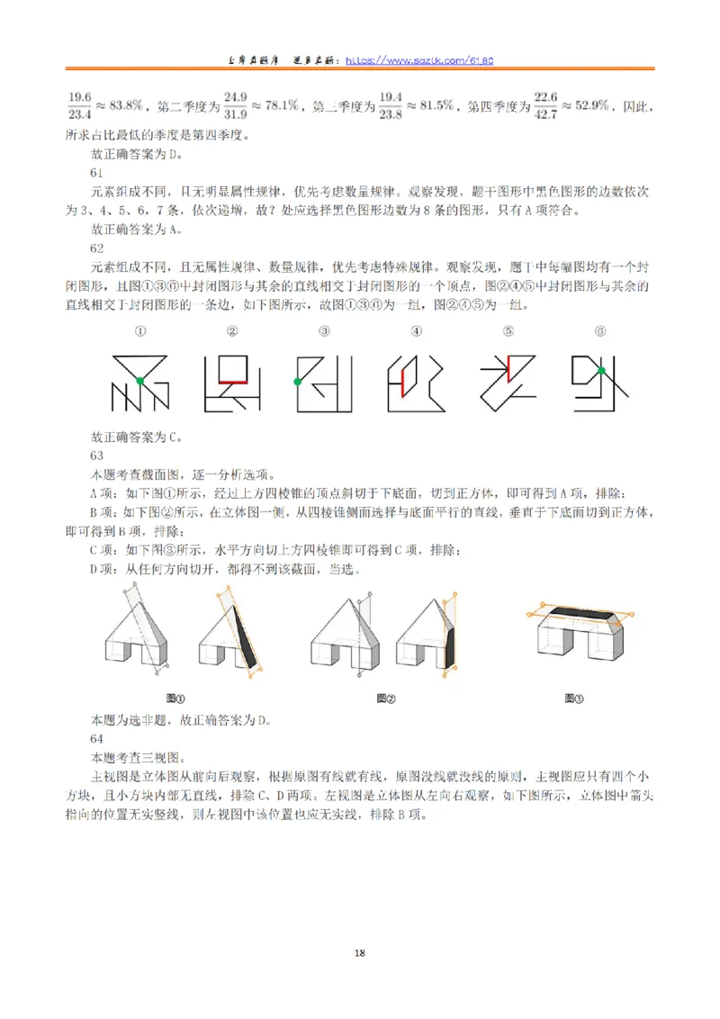 2023年8月26日全国事业单位联考C类《职业能力倾向测验》真题+解析_26事业职测+综合_闲鱼2026事业单位职测+综合_1.职测资料包_03历年真题合集(15-25年)_C类职业能力测验15-25