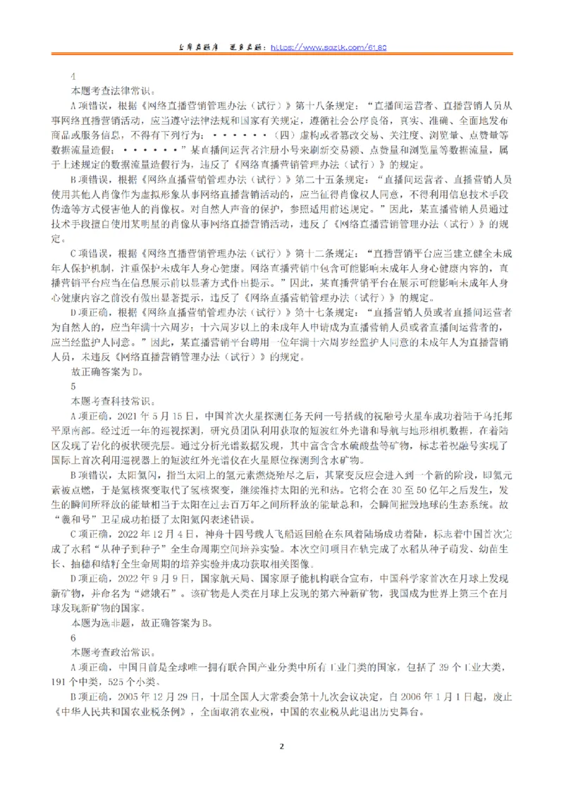 2023年8月26日全国事业单位联考C类《职业能力倾向测验》真题+解析_26事业职测+综合_闲鱼2026事业单位职测+综合_1.职测资料包_03历年真题合集(15-25年)_C类职业能力测验15-25