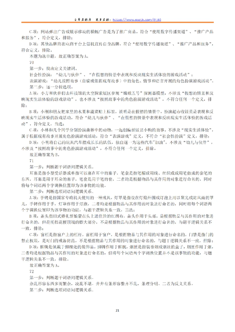2023年8月26日全国事业单位联考C类《职业能力倾向测验》真题+解析_26事业职测+综合_闲鱼2026事业单位职测+综合_1.职测资料包_03历年真题合集(15-25年)_C类职业能力测验15-25