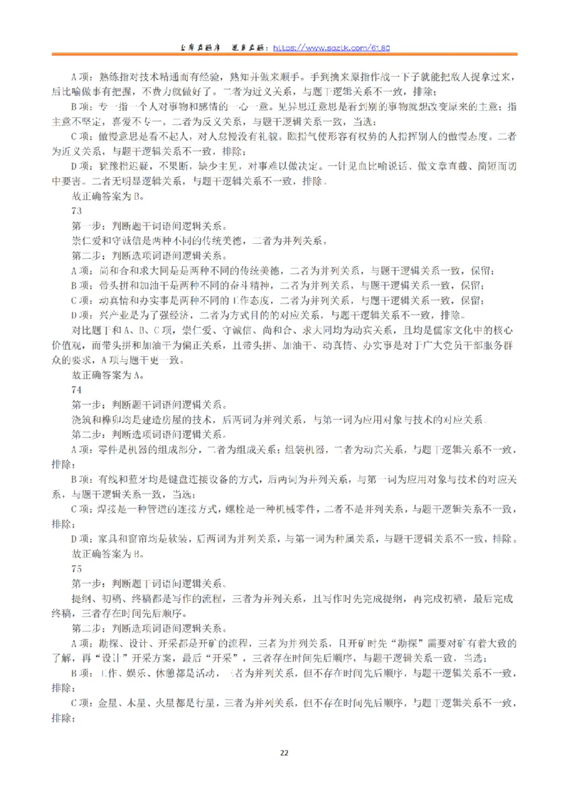 2023年8月26日全国事业单位联考C类《职业能力倾向测验》真题+解析_26事业职测+综合_闲鱼2026事业单位职测+综合_1.职测资料包_03历年真题合集(15-25年)_C类职业能力测验15-25