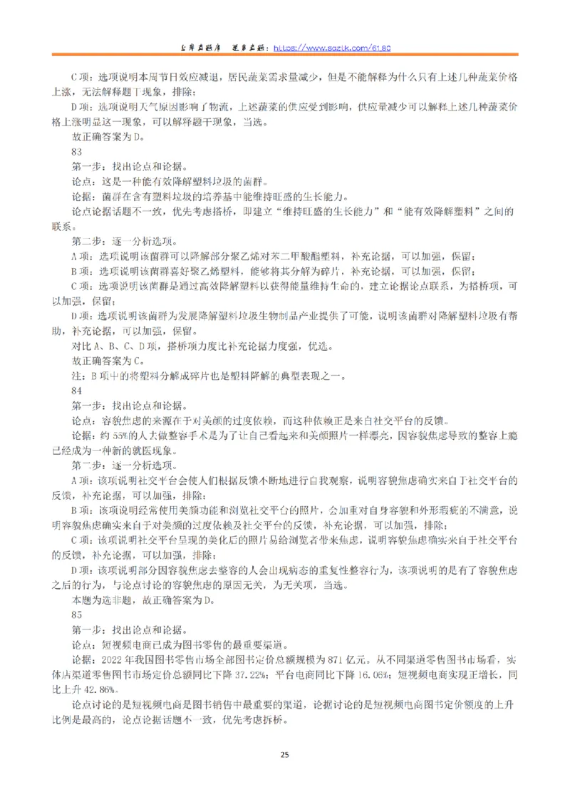 2023年8月26日全国事业单位联考C类《职业能力倾向测验》真题+解析_26事业职测+综合_闲鱼2026事业单位职测+综合_1.职测资料包_03历年真题合集(15-25年)_C类职业能力测验15-25