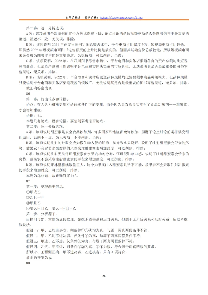 2023年8月26日全国事业单位联考C类《职业能力倾向测验》真题+解析_26事业职测+综合_闲鱼2026事业单位职测+综合_1.职测资料包_03历年真题合集(15-25年)_C类职业能力测验15-25