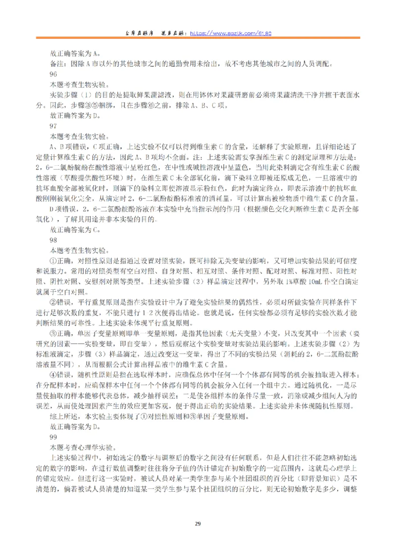2023年8月26日全国事业单位联考C类《职业能力倾向测验》真题+解析_26事业职测+综合_闲鱼2026事业单位职测+综合_1.职测资料包_03历年真题合集(15-25年)_C类职业能力测验15-25