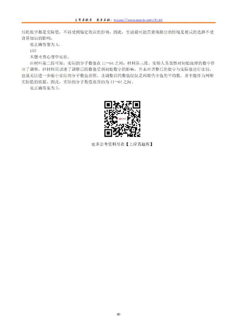 2023年8月26日全国事业单位联考C类《职业能力倾向测验》真题+解析_26事业职测+综合_闲鱼2026事业单位职测+综合_1.职测资料包_03历年真题合集(15-25年)_C类职业能力测验15-25