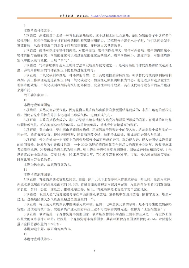 2023年8月26日全国事业单位联考C类《职业能力倾向测验》真题+解析_26事业职测+综合_闲鱼2026事业单位职测+综合_1.职测资料包_03历年真题合集(15-25年)_C类职业能力测验15-25
