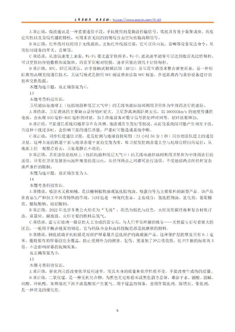 2023年8月26日全国事业单位联考C类《职业能力倾向测验》真题+解析_26事业职测+综合_闲鱼2026事业单位职测+综合_1.职测资料包_03历年真题合集(15-25年)_C类职业能力测验15-25