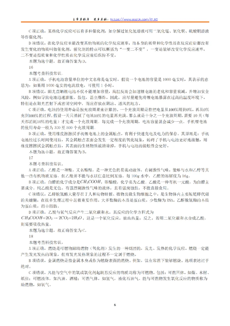 2023年8月26日全国事业单位联考C类《职业能力倾向测验》真题+解析_26事业职测+综合_闲鱼2026事业单位职测+综合_1.职测资料包_03历年真题合集(15-25年)_C类职业能力测验15-25