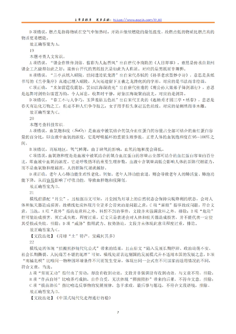 2023年8月26日全国事业单位联考C类《职业能力倾向测验》真题+解析_26事业职测+综合_闲鱼2026事业单位职测+综合_1.职测资料包_03历年真题合集(15-25年)_C类职业能力测验15-25