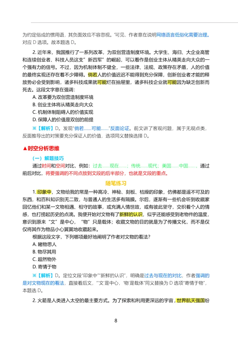 三色笔记-文_26事业职测+综合_闲鱼2026事业单位职测+综合_1.职测资料包_01职测三色笔记