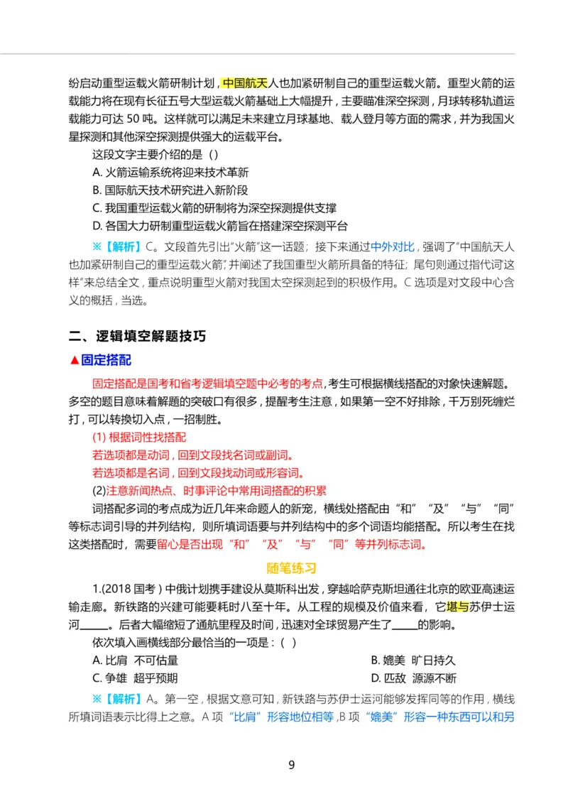 三色笔记-文_26事业职测+综合_闲鱼2026事业单位职测+综合_1.职测资料包_01职测三色笔记