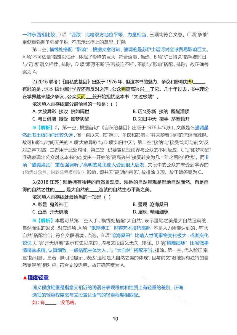 三色笔记-文_26事业职测+综合_闲鱼2026事业单位职测+综合_1.职测资料包_01职测三色笔记
