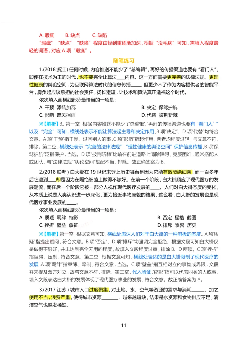 三色笔记-文_26事业职测+综合_闲鱼2026事业单位职测+综合_1.职测资料包_01职测三色笔记