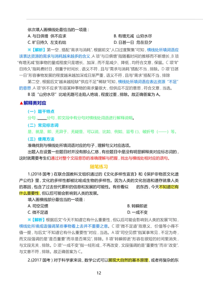三色笔记-文_26事业职测+综合_闲鱼2026事业单位职测+综合_1.职测资料包_01职测三色笔记