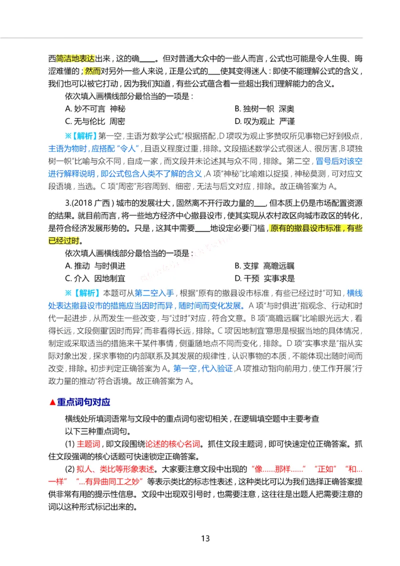 三色笔记-文_26事业职测+综合_闲鱼2026事业单位职测+综合_1.职测资料包_01职测三色笔记