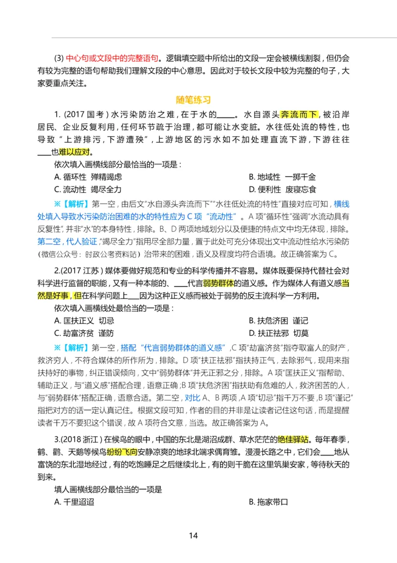 三色笔记-文_26事业职测+综合_闲鱼2026事业单位职测+综合_1.职测资料包_01职测三色笔记