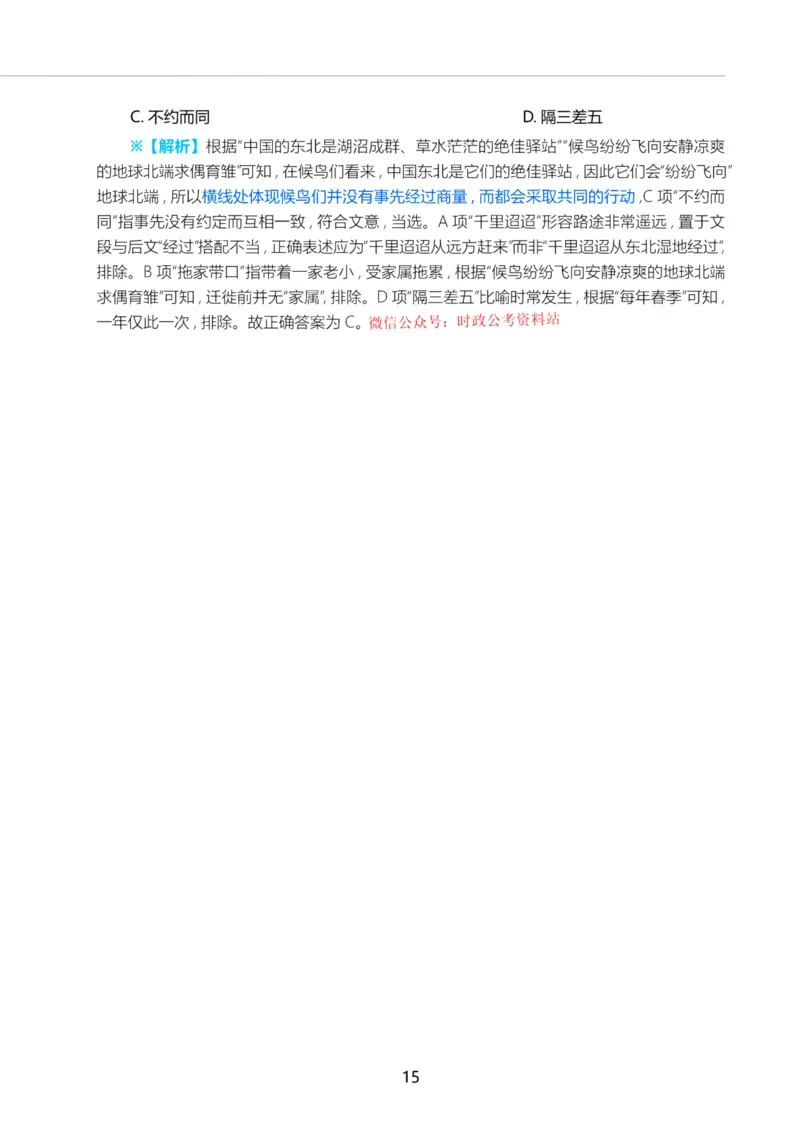 三色笔记-文_26事业职测+综合_闲鱼2026事业单位职测+综合_1.职测资料包_01职测三色笔记