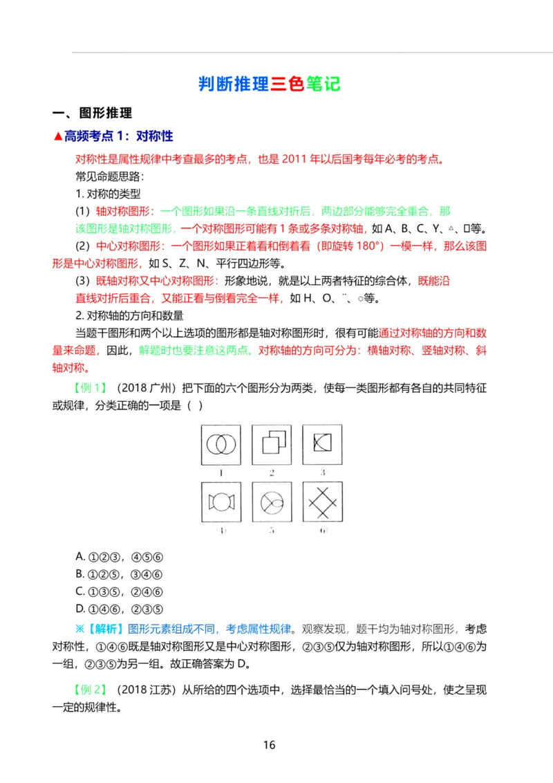 三色笔记-文_26事业职测+综合_闲鱼2026事业单位职测+综合_1.职测资料包_01职测三色笔记