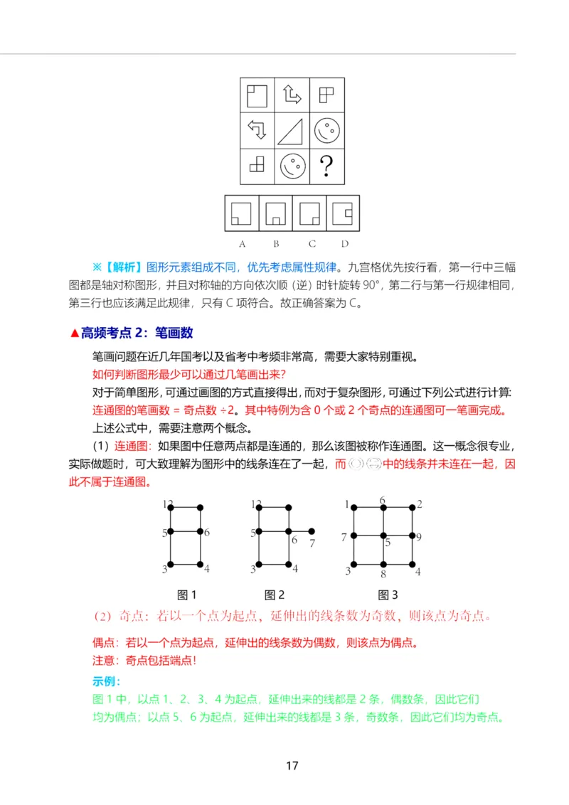 三色笔记-文_26事业职测+综合_闲鱼2026事业单位职测+综合_1.职测资料包_01职测三色笔记
