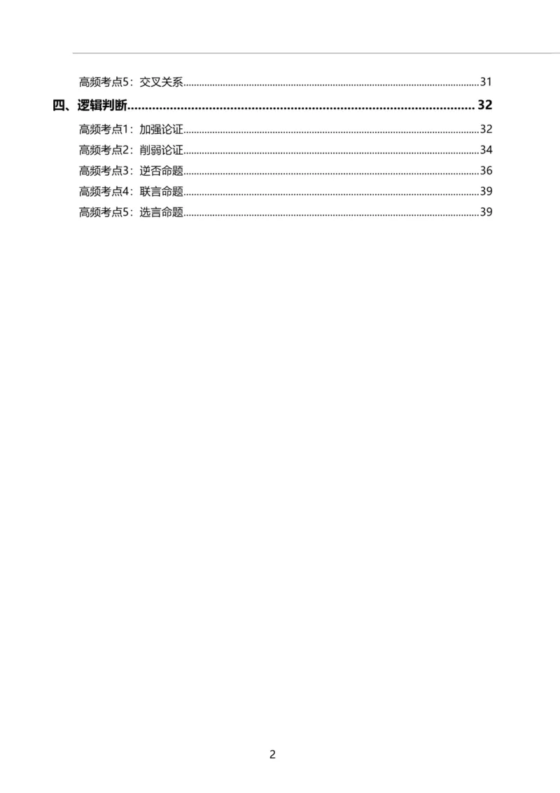 三色笔记-文_26事业职测+综合_闲鱼2026事业单位职测+综合_1.职测资料包_01职测三色笔记