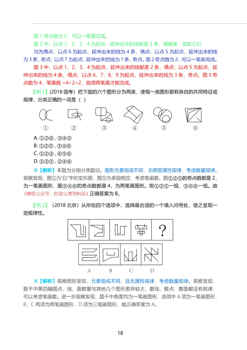 三色笔记-文_26事业职测+综合_闲鱼2026事业单位职测+综合_1.职测资料包_01职测三色笔记