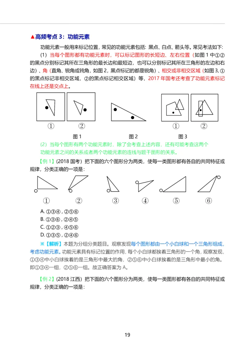 三色笔记-文_26事业职测+综合_闲鱼2026事业单位职测+综合_1.职测资料包_01职测三色笔记