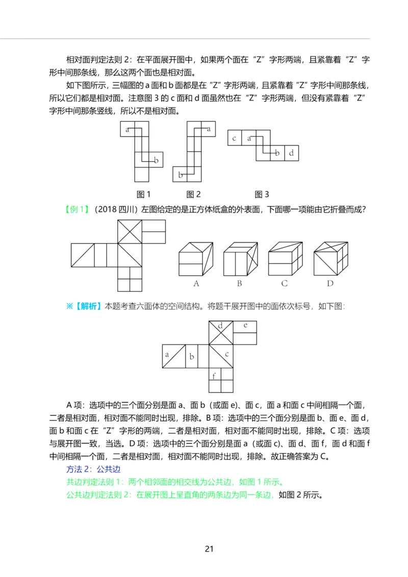 三色笔记-文_26事业职测+综合_闲鱼2026事业单位职测+综合_1.职测资料包_01职测三色笔记