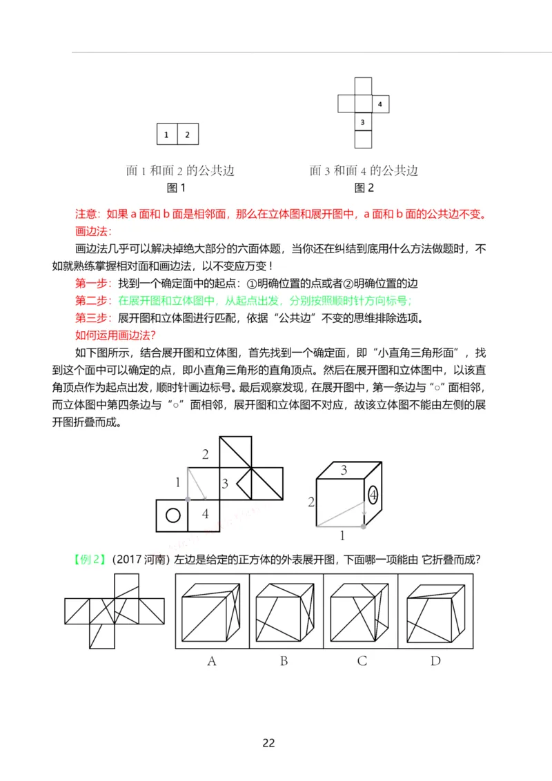 三色笔记-文_26事业职测+综合_闲鱼2026事业单位职测+综合_1.职测资料包_01职测三色笔记