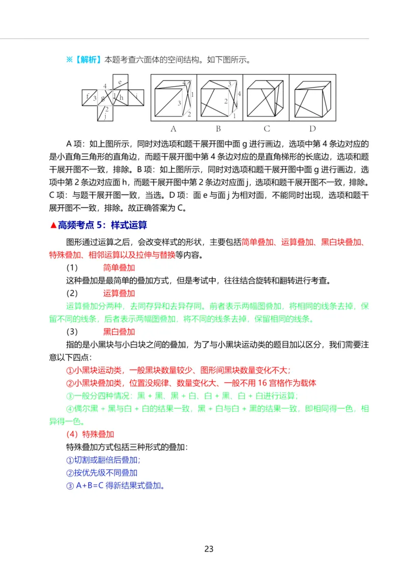 三色笔记-文_26事业职测+综合_闲鱼2026事业单位职测+综合_1.职测资料包_01职测三色笔记