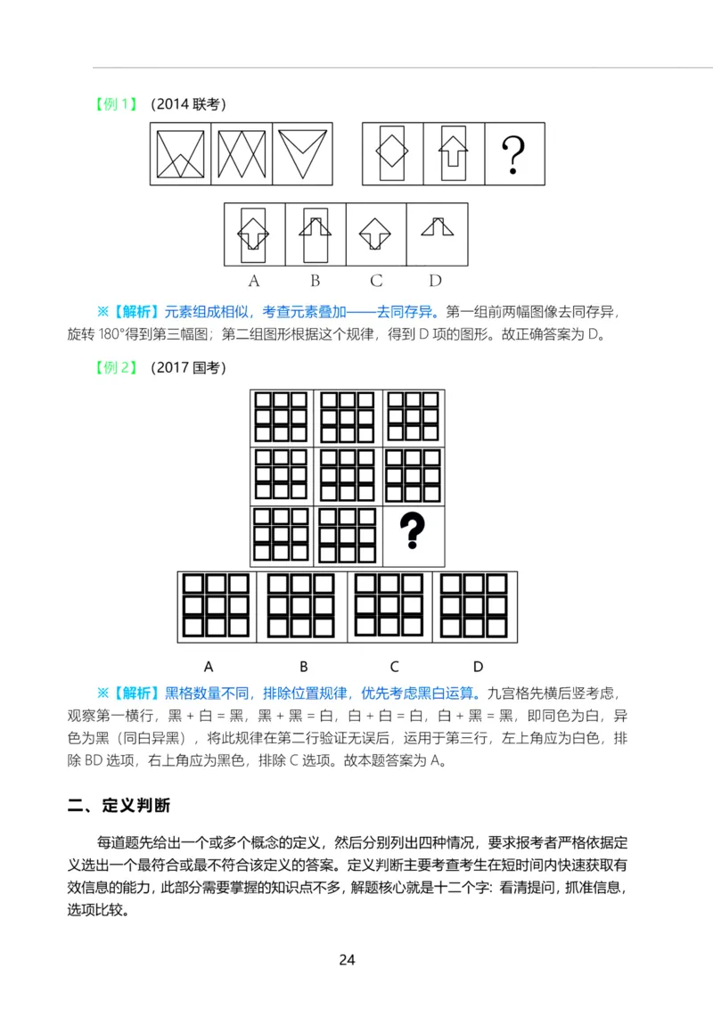 三色笔记-文_26事业职测+综合_闲鱼2026事业单位职测+综合_1.职测资料包_01职测三色笔记