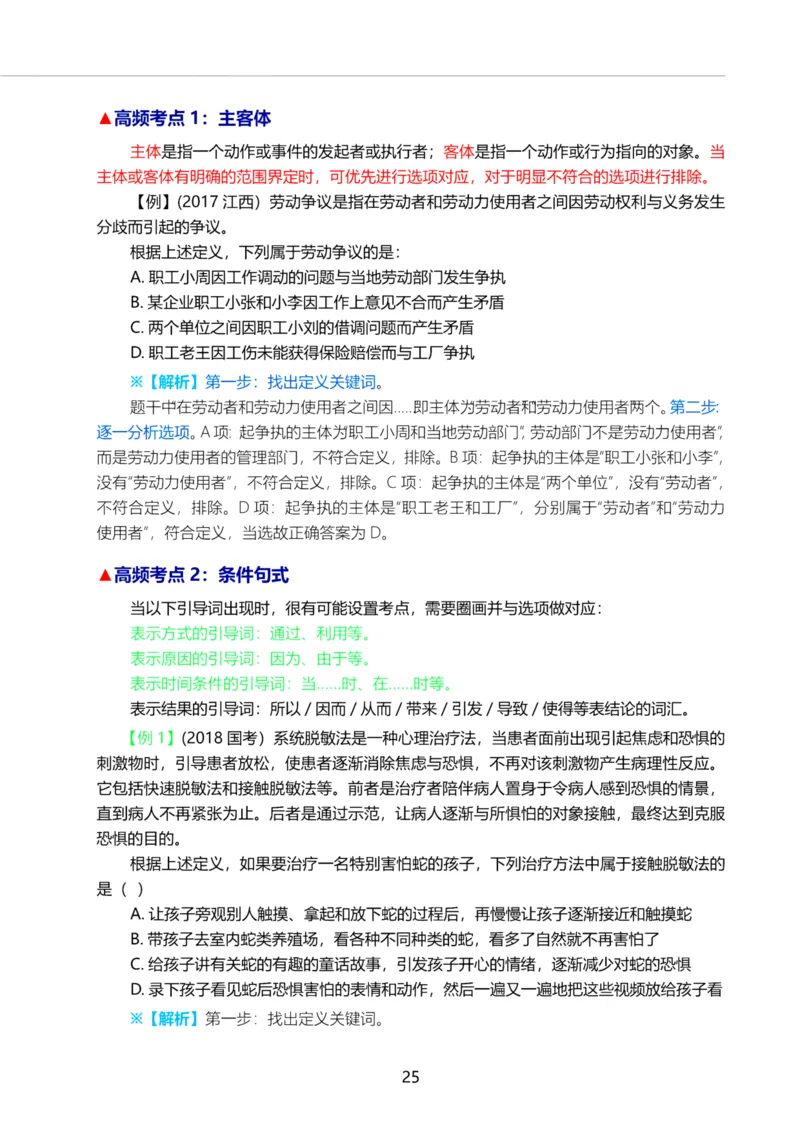三色笔记-文_26事业职测+综合_闲鱼2026事业单位职测+综合_1.职测资料包_01职测三色笔记