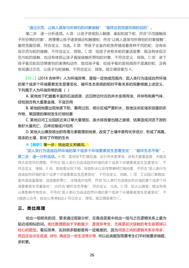 三色笔记-文_26事业职测+综合_闲鱼2026事业单位职测+综合_1.职测资料包_01职测三色笔记