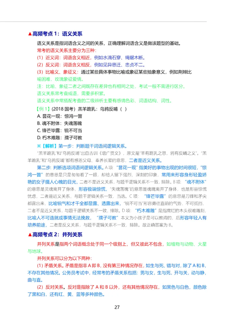 三色笔记-文_26事业职测+综合_闲鱼2026事业单位职测+综合_1.职测资料包_01职测三色笔记