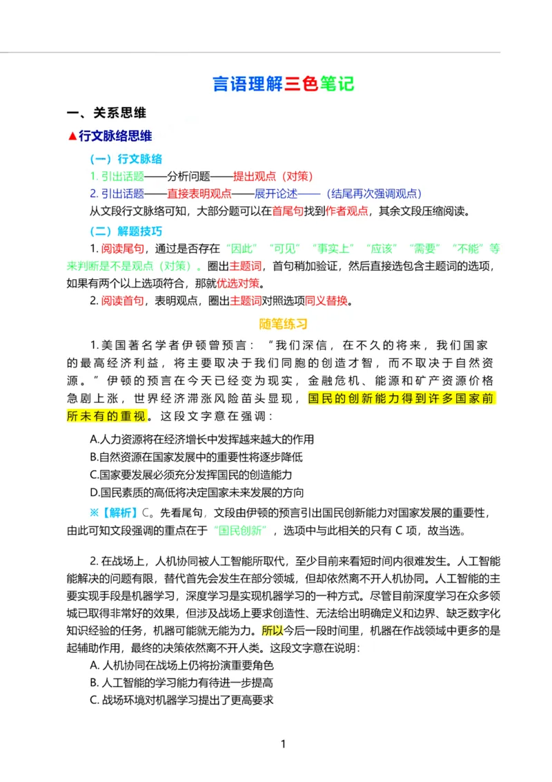 三色笔记-文_26事业职测+综合_闲鱼2026事业单位职测+综合_1.职测资料包_01职测三色笔记