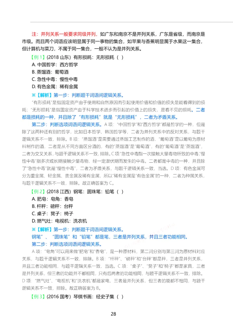 三色笔记-文_26事业职测+综合_闲鱼2026事业单位职测+综合_1.职测资料包_01职测三色笔记