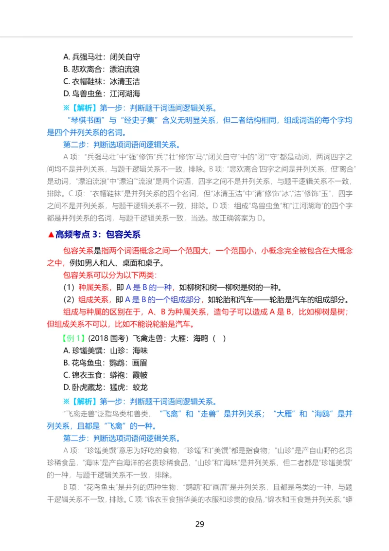 三色笔记-文_26事业职测+综合_闲鱼2026事业单位职测+综合_1.职测资料包_01职测三色笔记