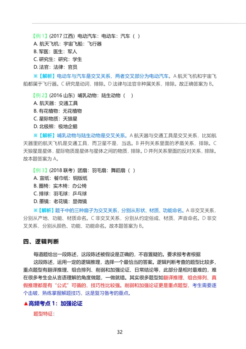三色笔记-文_26事业职测+综合_闲鱼2026事业单位职测+综合_1.职测资料包_01职测三色笔记