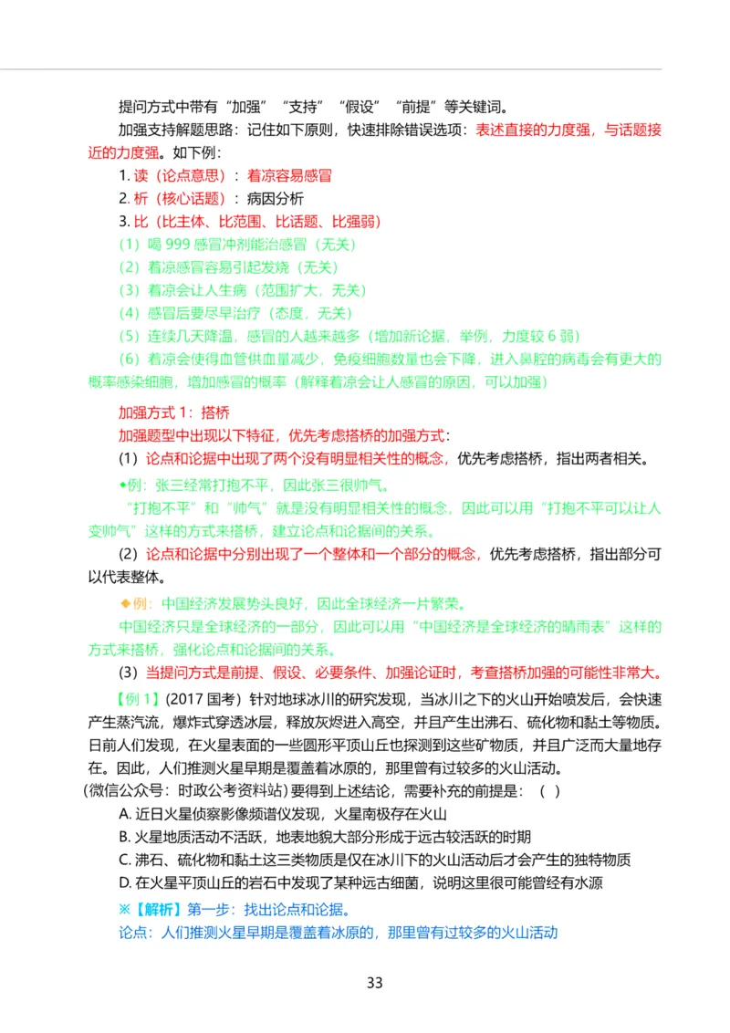 三色笔记-文_26事业职测+综合_闲鱼2026事业单位职测+综合_1.职测资料包_01职测三色笔记