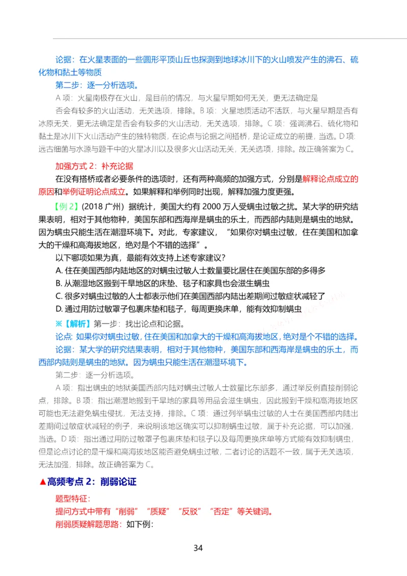三色笔记-文_26事业职测+综合_闲鱼2026事业单位职测+综合_1.职测资料包_01职测三色笔记