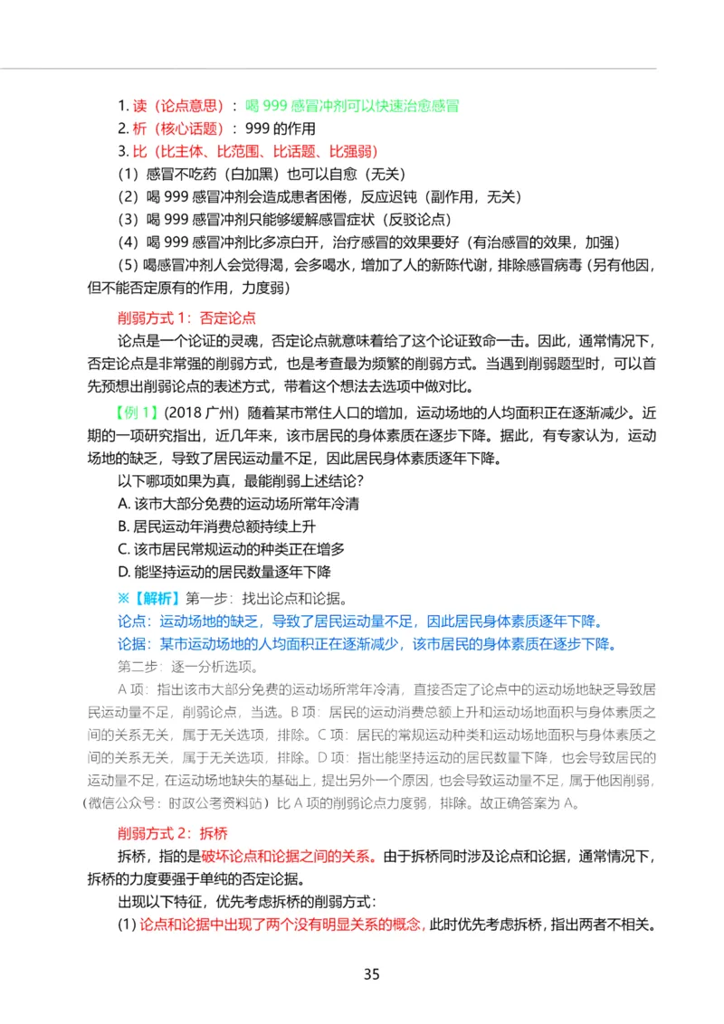 三色笔记-文_26事业职测+综合_闲鱼2026事业单位职测+综合_1.职测资料包_01职测三色笔记