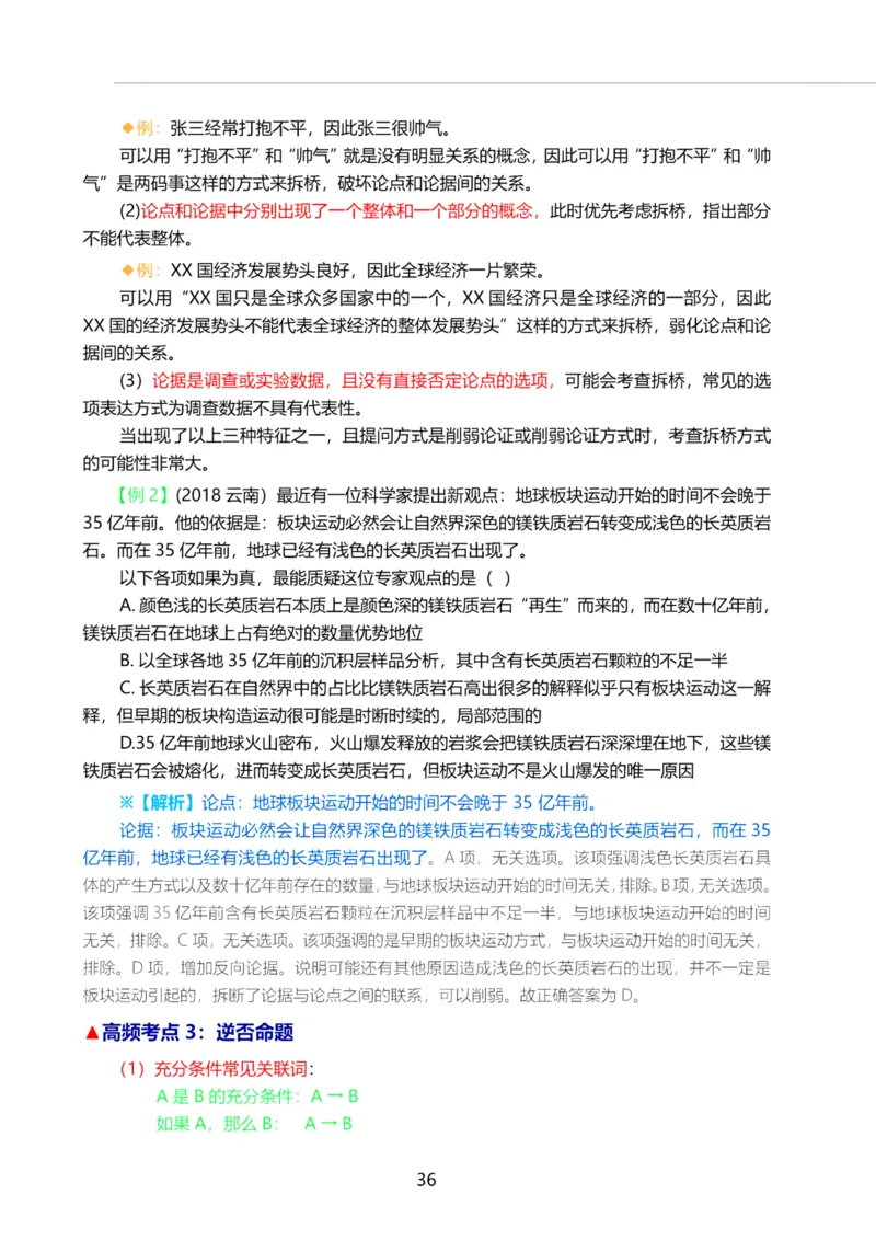 三色笔记-文_26事业职测+综合_闲鱼2026事业单位职测+综合_1.职测资料包_01职测三色笔记