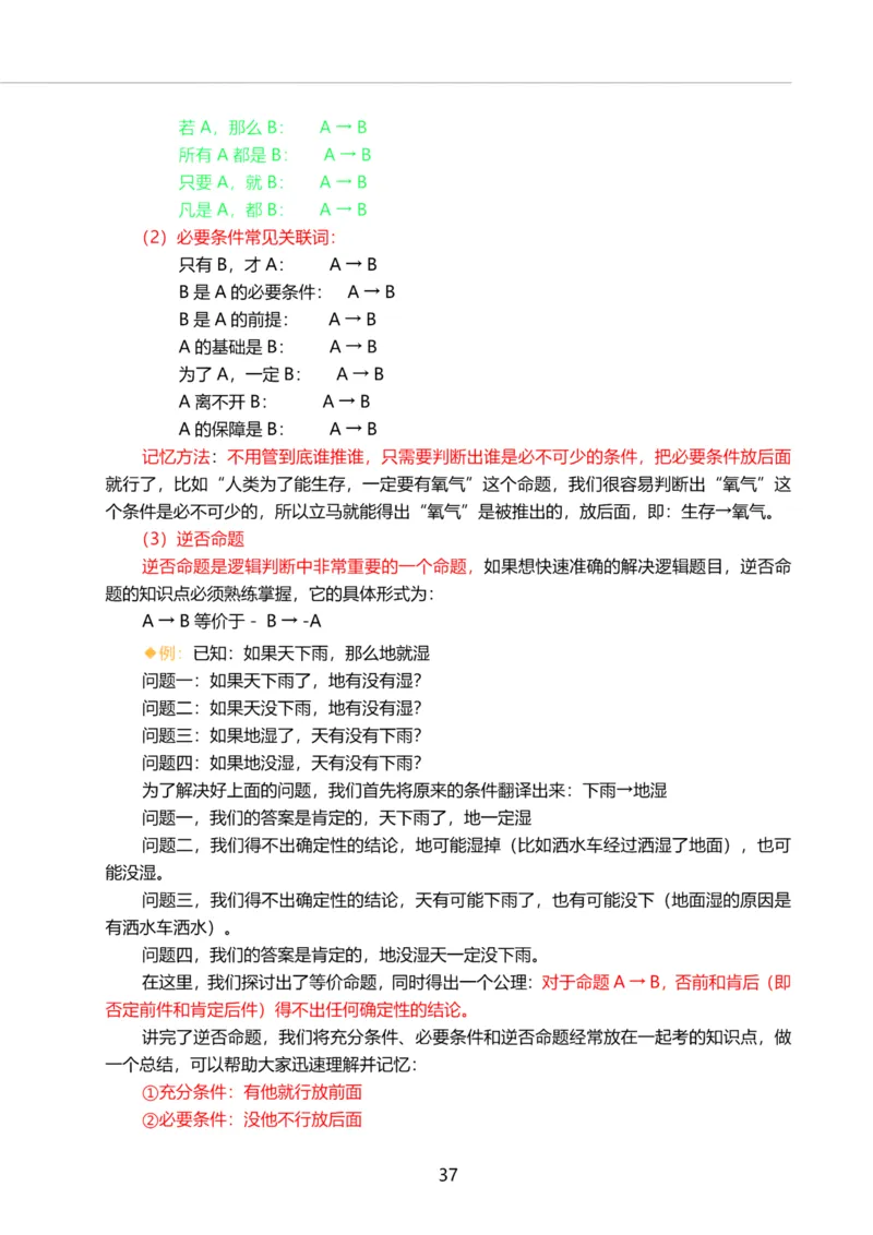 三色笔记-文_26事业职测+综合_闲鱼2026事业单位职测+综合_1.职测资料包_01职测三色笔记
