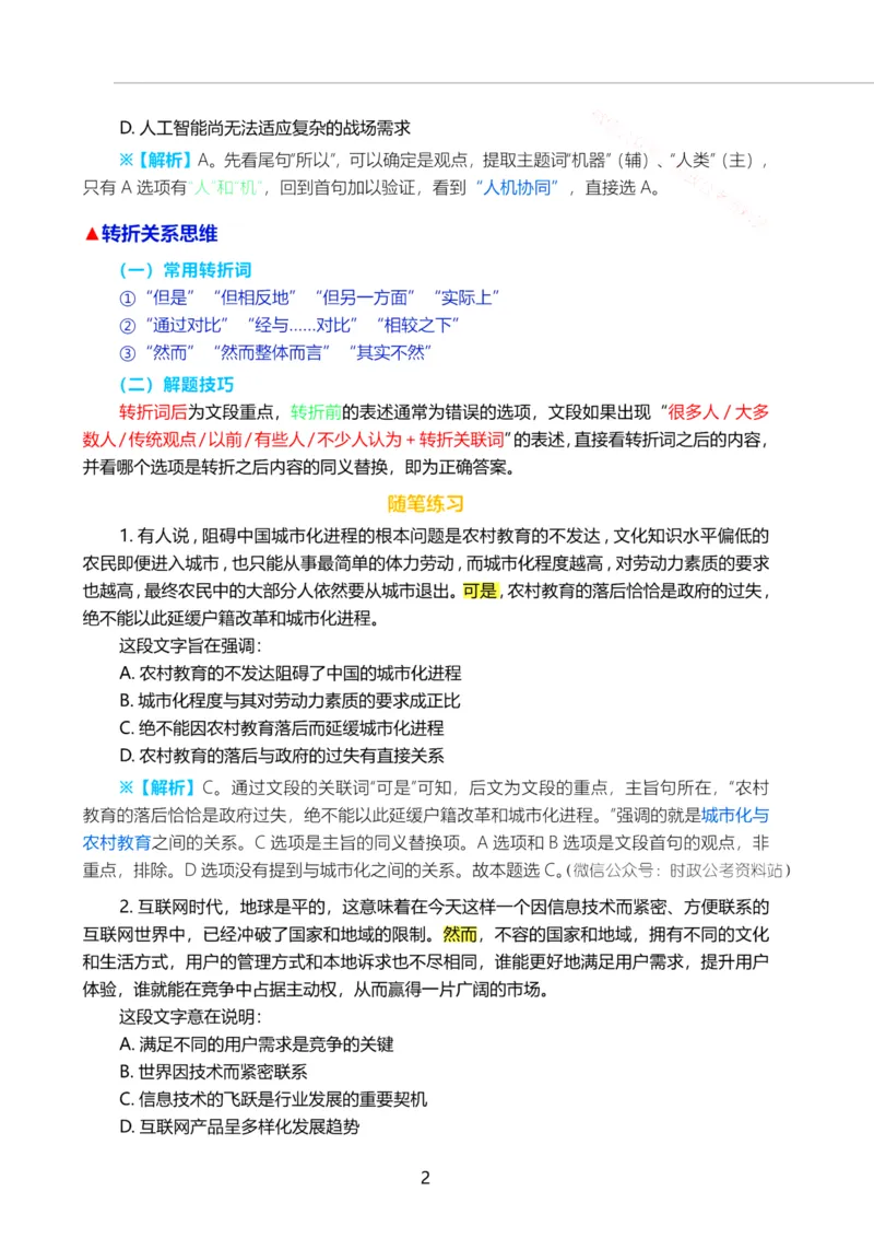 三色笔记-文_26事业职测+综合_闲鱼2026事业单位职测+综合_1.职测资料包_01职测三色笔记