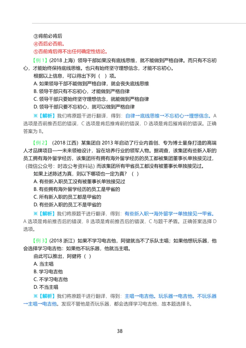 三色笔记-文_26事业职测+综合_闲鱼2026事业单位职测+综合_1.职测资料包_01职测三色笔记