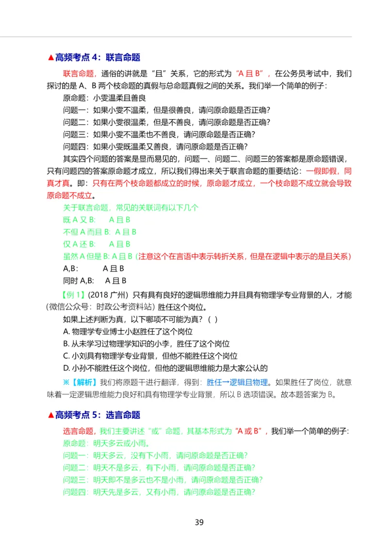 三色笔记-文_26事业职测+综合_闲鱼2026事业单位职测+综合_1.职测资料包_01职测三色笔记