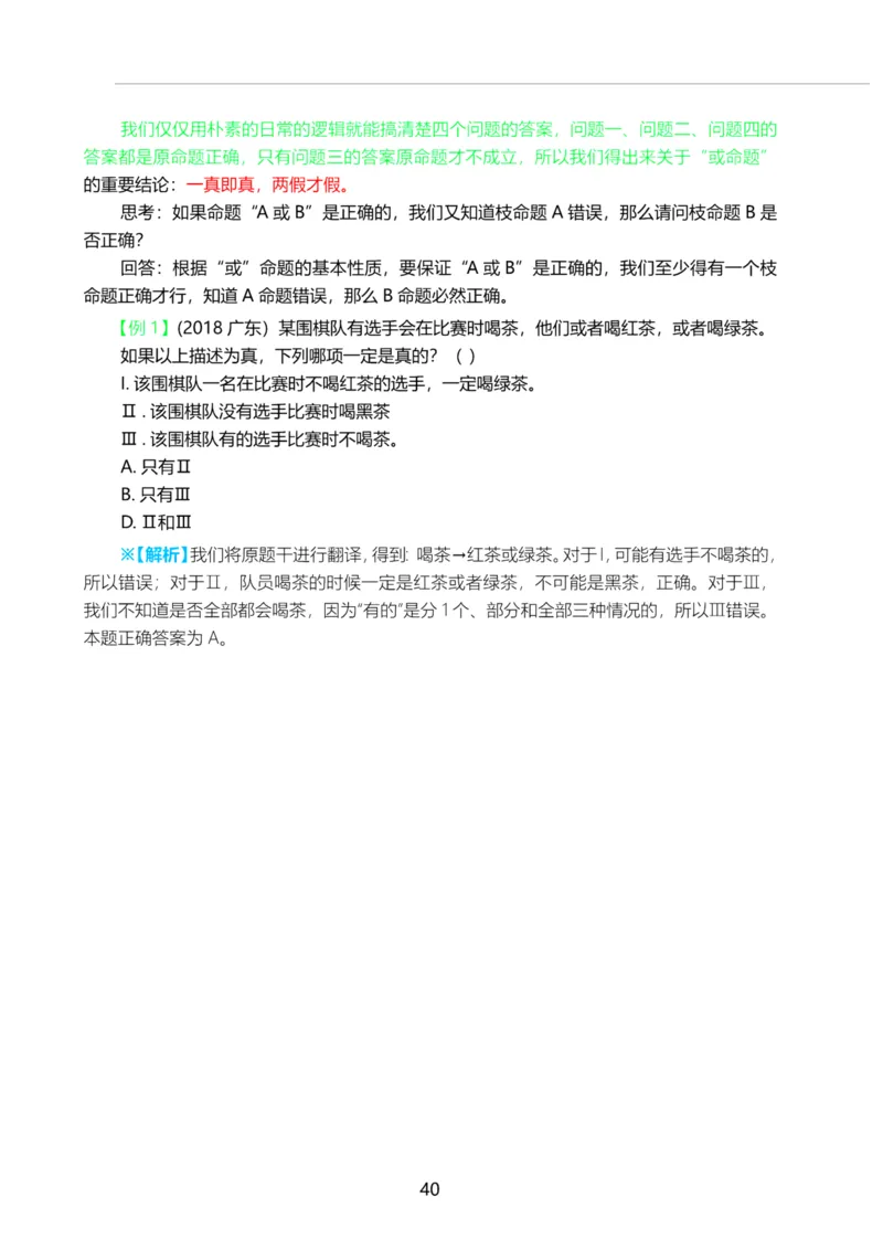三色笔记-文_26事业职测+综合_闲鱼2026事业单位职测+综合_1.职测资料包_01职测三色笔记