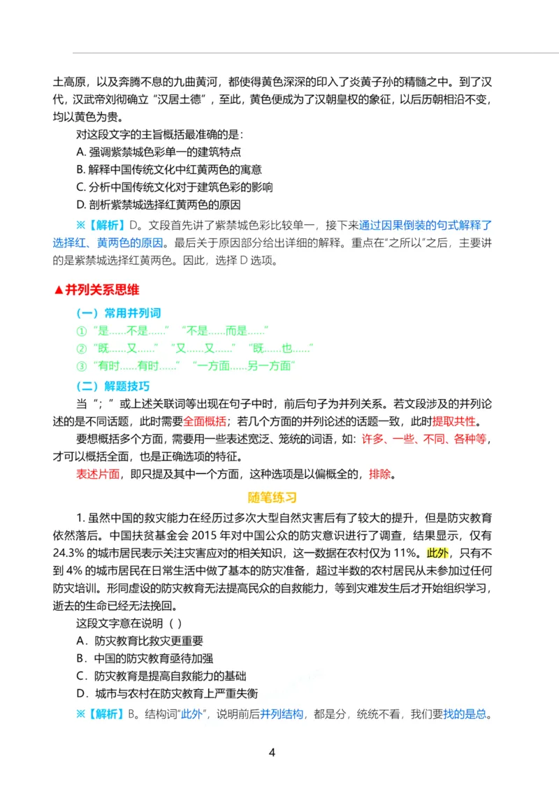 三色笔记-文_26事业职测+综合_闲鱼2026事业单位职测+综合_1.职测资料包_01职测三色笔记