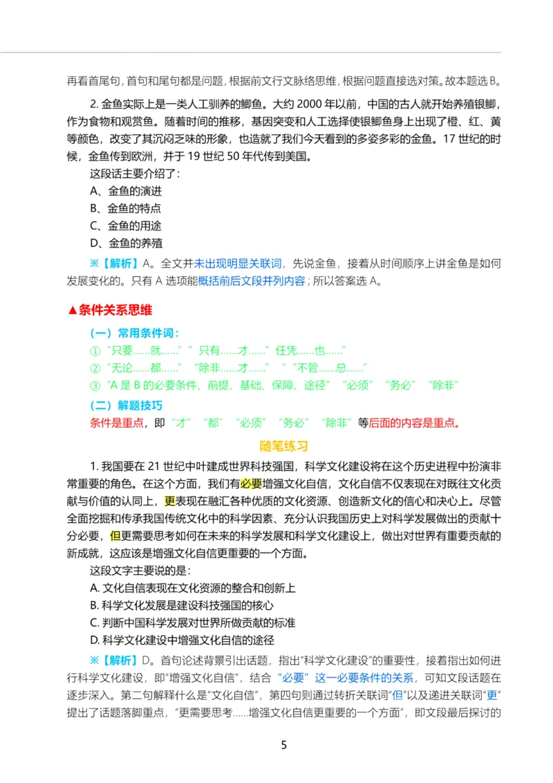 三色笔记-文_26事业职测+综合_闲鱼2026事业单位职测+综合_1.职测资料包_01职测三色笔记